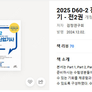 2025 D60-2 전기산업기사 필기(엔트미디어) 택포 2만원에 판매합니다(미사용)