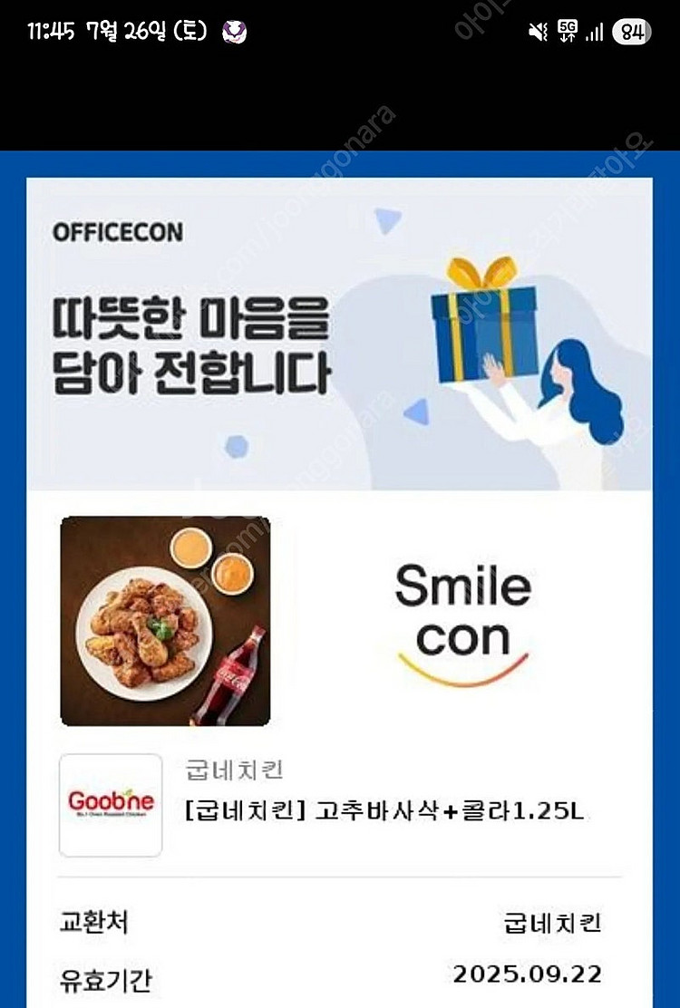 굽네 고추바사삭 + 1.25L 깊티팝니다--0