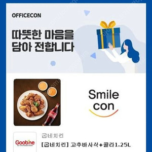 굽네 고추바사삭 + 1.25L 깊티팝니다