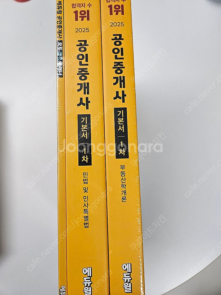 2025 에듀윌 공인중개사 1차 기본서세트--1