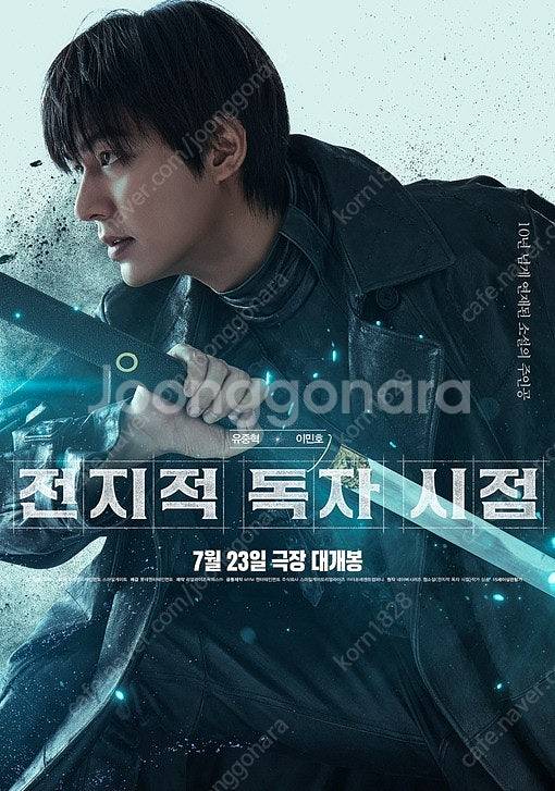 전지적 독자시점 전독시 무대인사 정가이하양도 용산 cg...--0