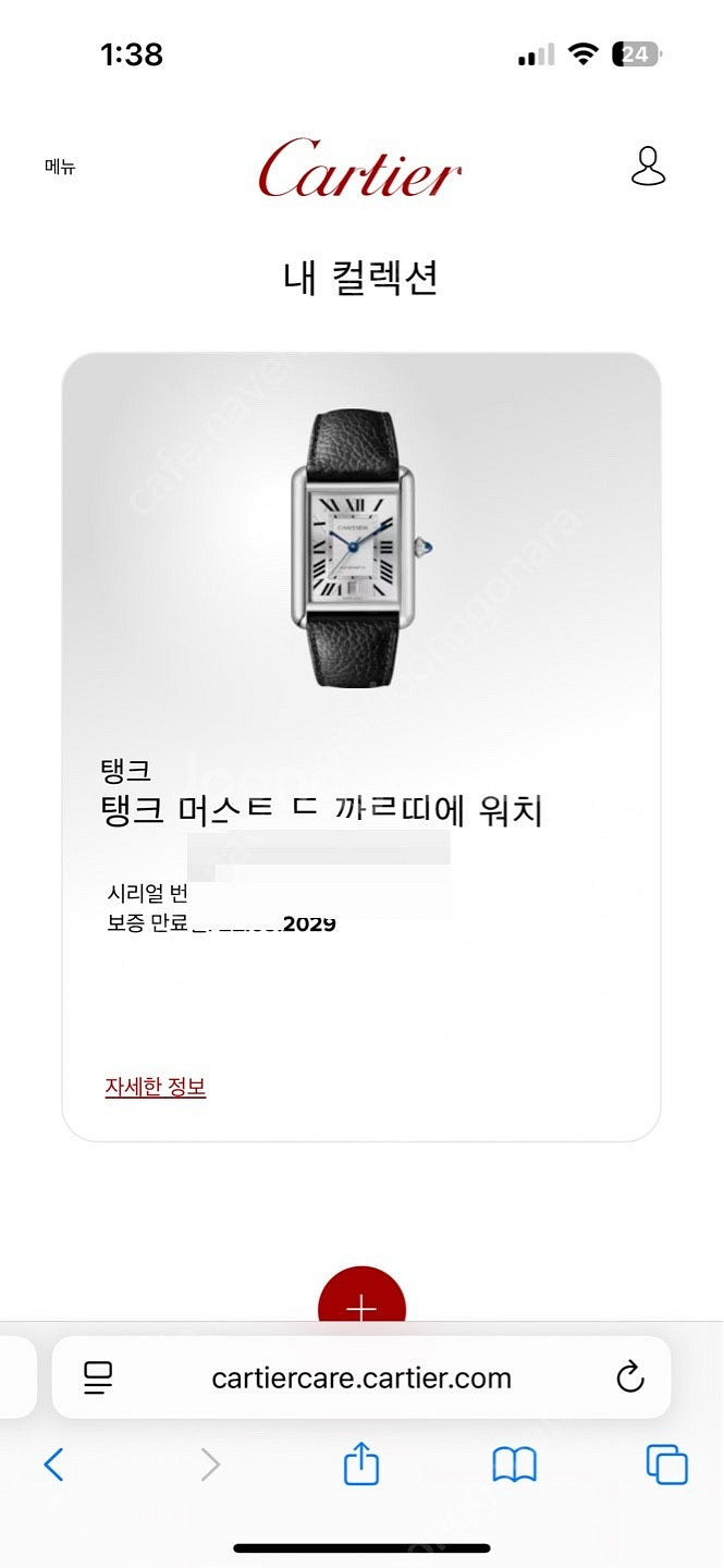[팝니다]까르띠에 탱크머스트 xl엑스라지--7