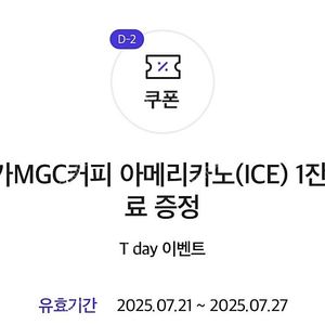 메가커피 아이스 아메리카노 1장 1,500원