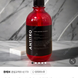 안티트로 지루성두피염 비듬샴푸 사용한거 구해봅니다 삽니다..!