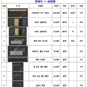 카고컨테이너 테이블, 악세사리, 조명, 체어, 백, 스핀프로 등등