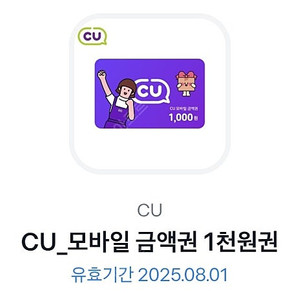 cu 1000원 쿠폰 팝니다 700원