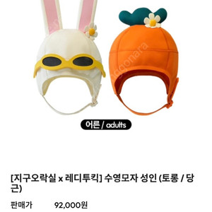 토롱이 수영모자 삽니다(성인사이즈)