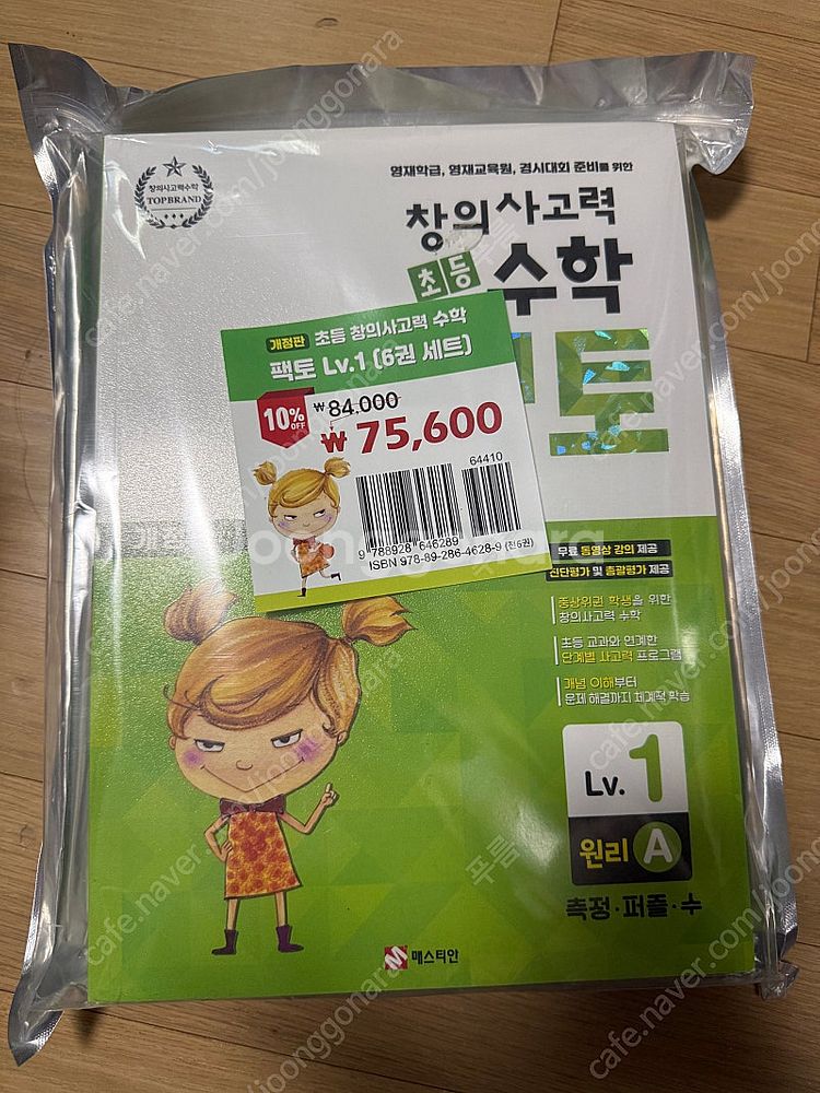 창의사고력 수학 팩토 레벨1--0