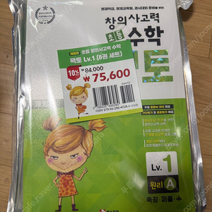 창의사고력 수학 팩토 레벨1
