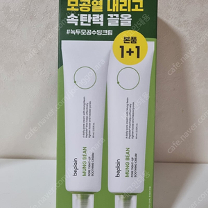 올리브영) 얼음물광크림 비플레인 녹두 모공 수딩 크림 60ml 1+1