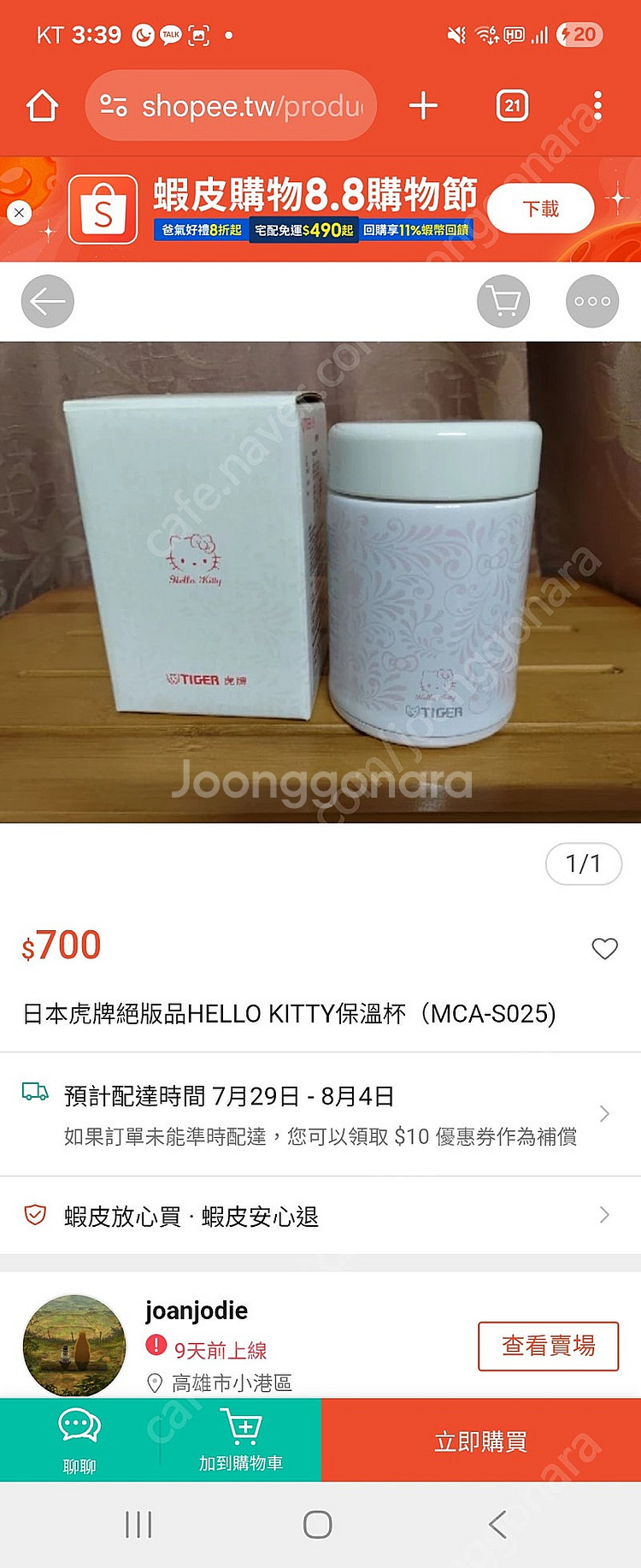타이거 헬로키티 tiger 헬로키티 한정판 이유식통/죽...--2