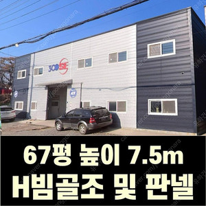 [67평_경사지붕 높이6m~7.5m]_H빔 철골조&판넬 창고_판매 및 전국이전시공가능_특A급 상태_조립식창고_H빔창고_농막_축사_판넬창고_빔창고_중고H빔