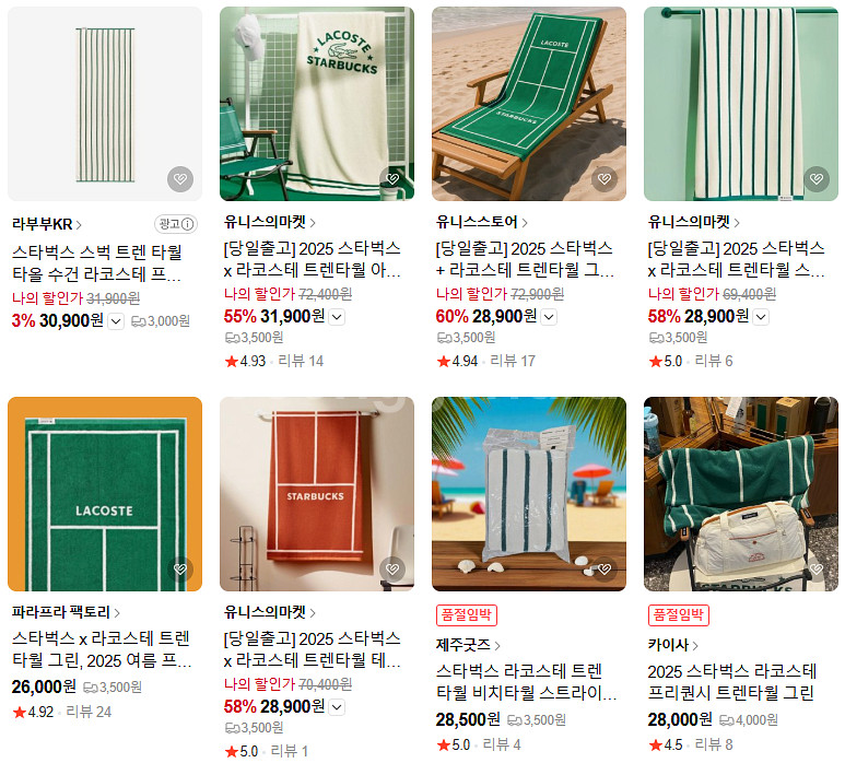 스타벅스x라코스테 트렌타월 스트라이프, 그린 미개봉 신...--6