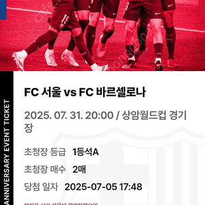 bbq바르셀로나 1등석A fc서울 vs fc바르셀로나 2매. 장당 25만