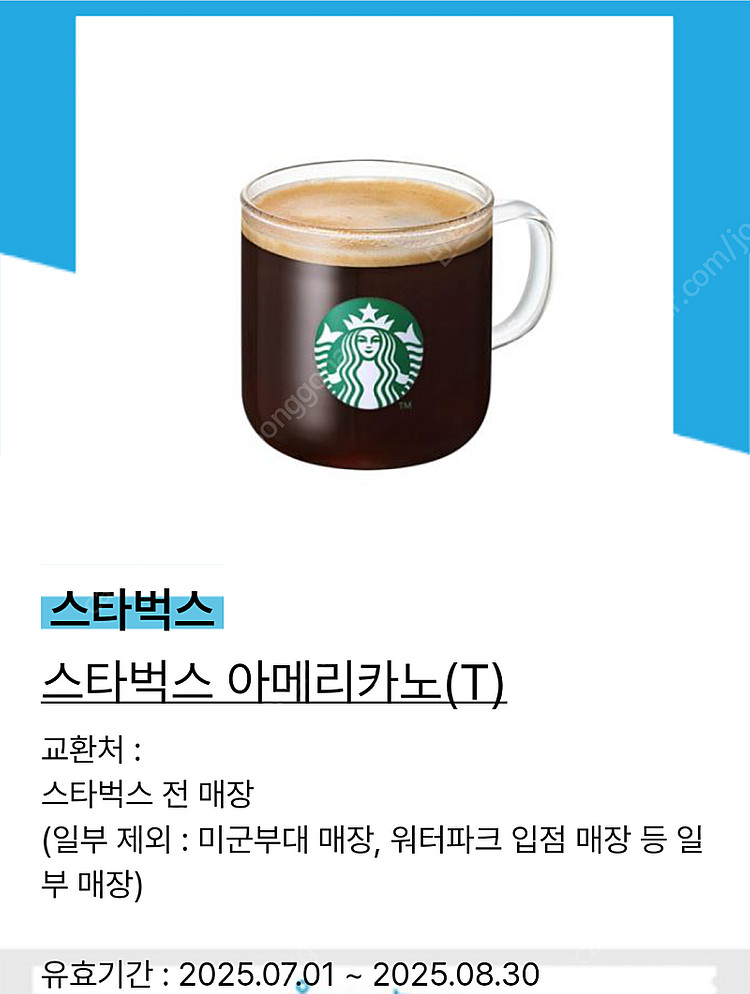 스타벅스 아메리카노 T--0