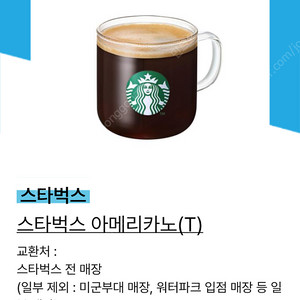 스타벅스 아메리카노 T