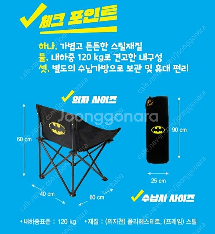 DC 배트맨, 슈퍼맨 캠핑 의자--3