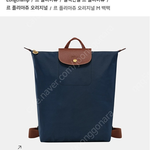 롱샴 르 플리아쥬 오리지널 M 백팩 네이비