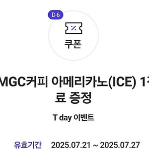메가커피 아이스 아메리카노 내일27일까지 2장 일괄