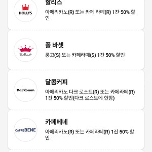 0청년 커피 50%할인 천원에판매-투썸 할리스 폴바셋 카페베네 더벤티 택1 1잔(아래사진참조)