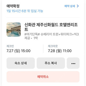 제주 신화월드 신화관 27일 1박 숙박권