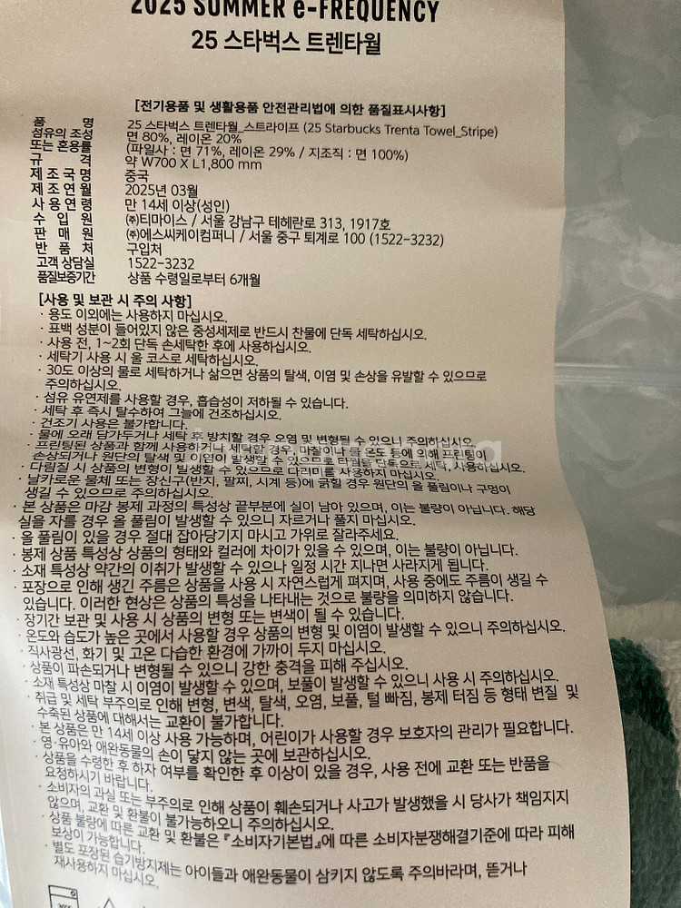 스타벅스x라코스테 트렌타월 스트라이프, 그린 미개봉 신...--5