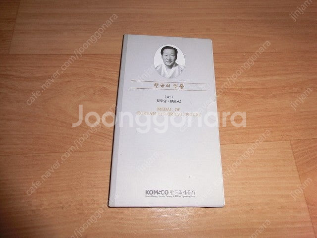 한국조폐공사제조 현대창업자 정주영 코인메달(1점) 유일...--0
