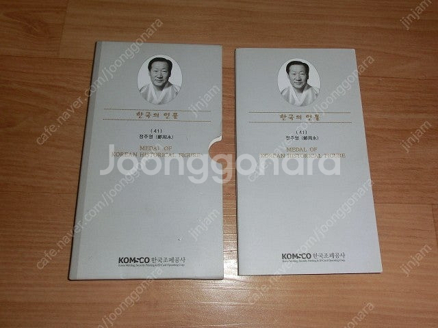 한국조폐공사제조 현대창업자 정주영 코인메달(1점) 유일...--3
