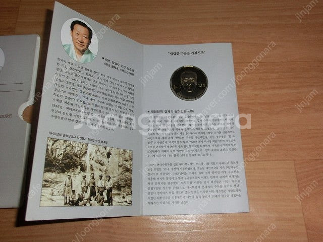 한국조폐공사제조 현대창업자 정주영 코인메달(1점) 유일...--4