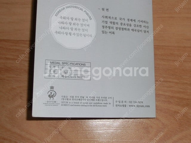 한국조폐공사제조 현대창업자 정주영 코인메달(1점) 유일...--9