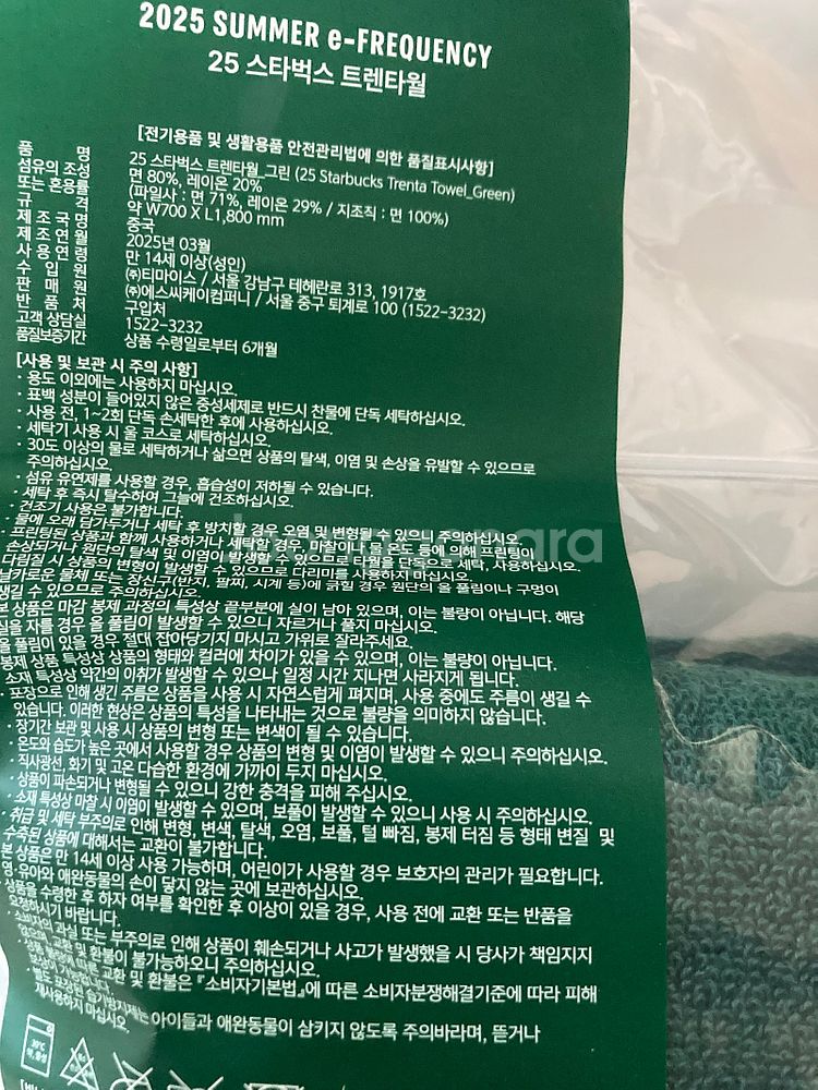 스타벅스x라코스테 트렌타월 스트라이프, 그린 미개봉 신...--2