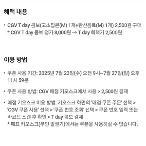 CGV 콤보 할인쿠폰 700원에 팝니다