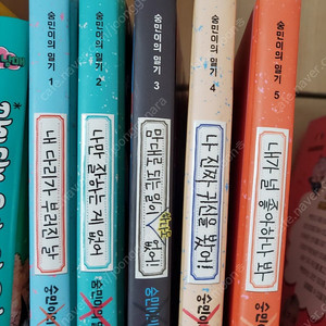 숭민이의 일기 1~5권