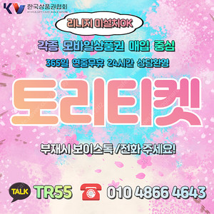 [매입][연중/무휴]/롯데/신세계/백화점상퓸권/현금교환/상퓸권할부/현금화알뜰폰//원스토어/컬처/스벅/구글/신용카드/모바일/SK,KT,LG/핸드폰/휴대폰/소액/결제/상퓸권/아이폰/콘