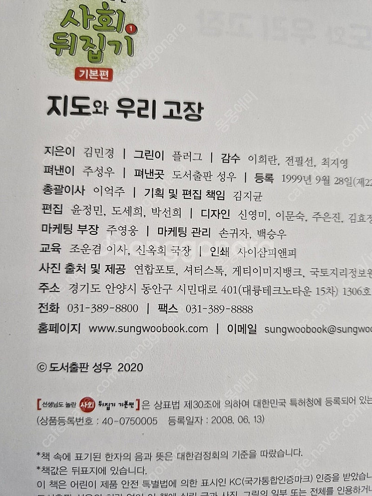 사회뒤집기 기본편--1