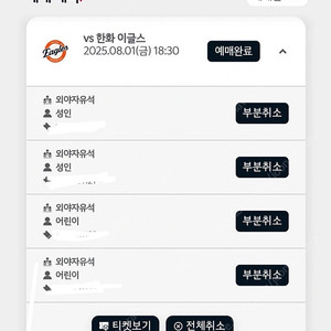 한화 vs 기아 8/1금 외야 4인