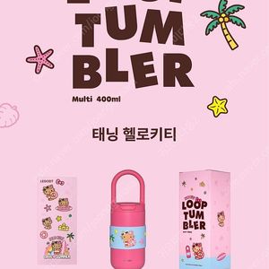 헬로키티 레고트 텀블러 400ml