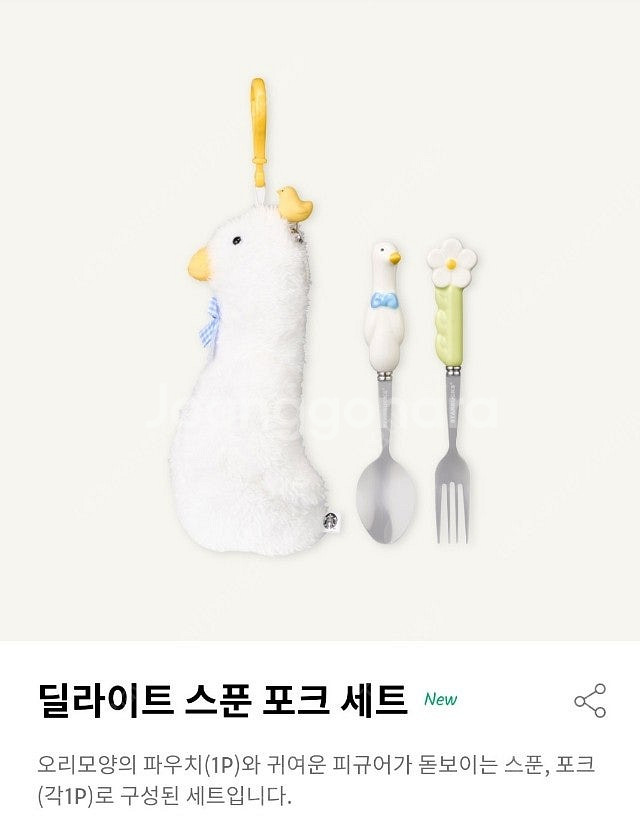 스타벅스 딜라이트 스푼포크 세트--0