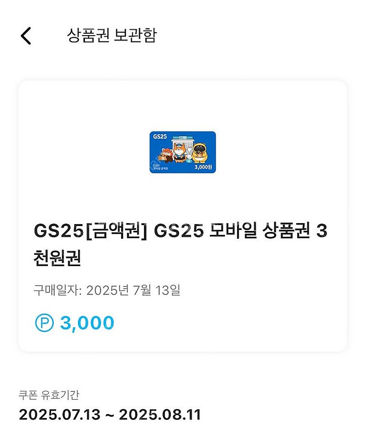 GS25 편의점 상품권 3천원권 장당 2650원,엔제리...--0