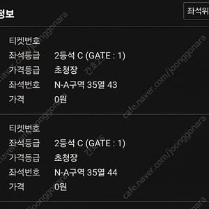 fc바르셀로나 fc 서울 2연석 판매