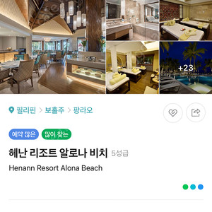 보홀 헤난알로나비치