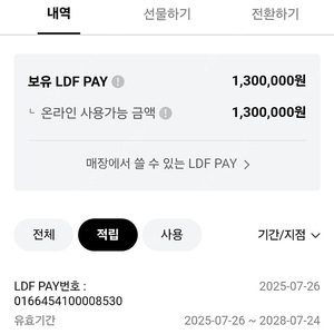 롯데면세점 ldf pay 130만원