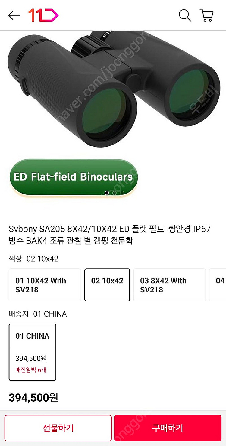(거의 새제품) SvBony SA205 10x42 ED--0