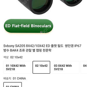 (거의 새제품) SvBony SA205 10x42 ED