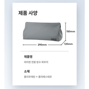 헤어드라이어 전용 방수 파우치