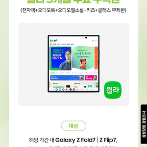 윌라 3개월 무제한 구독권 팝니다