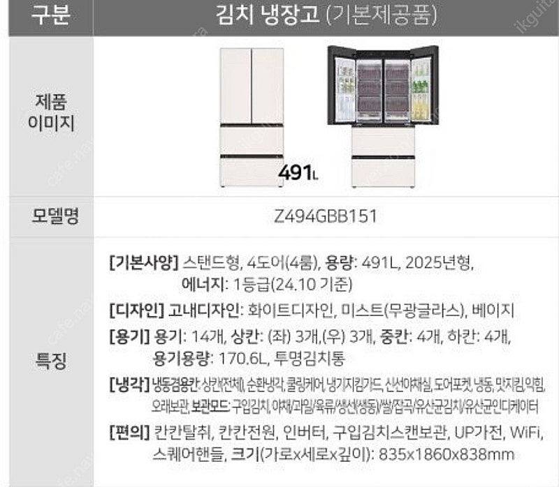 LG 김치냉장고 오브제 컬렉션 Z494GBB151--0