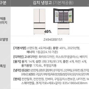 LG 김치냉장고 오브제 컬렉션 Z494GBB151