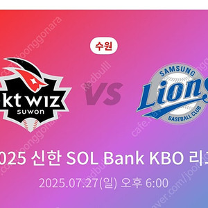 7/27 일 kt위즈파크 외야잔디석 3석