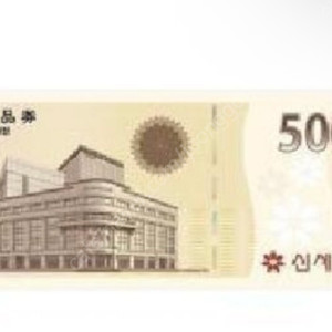 신세계상품권 5000원권 오늘까지